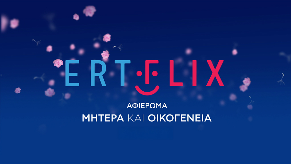 Μητέρα και Οικογένεια