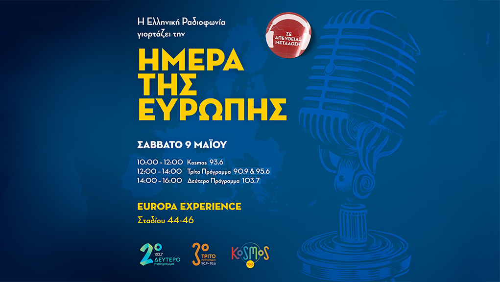 Τα μουσικά ραδιόφωνα της ΕΡΤ γιορτάζουν την Ημέρα της Ευρώπης