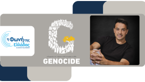 «Ο Ποντιακός Ελληνισμός και η Ημέρα Μνήμης της Γενοκτονίας των Ποντίων»