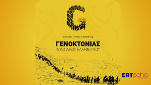 Ημέρα Μνήμης για τη Γενοκτονία των Ελλήνων στο Μικρασιατικό Πόντο