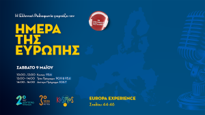 Τα μουσικά ραδιόφωνα της ΕΡΤ γιορτάζουν την Ημέρα της Ευρώπης