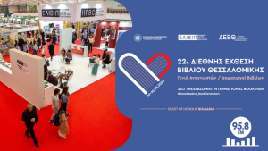 Ο 9,58FM στην 22η Διεθνή Έκθεση Βιβλίου Θεσσαλονίκης