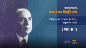 Έργα για Πιάνο & Τραγούδια του Δ. Βισβαρδη Απευθείας στο Τρίτο από το Στούντιο Β