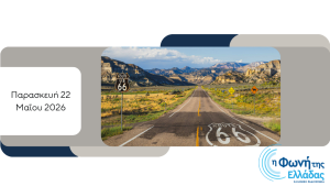 «Route 66»