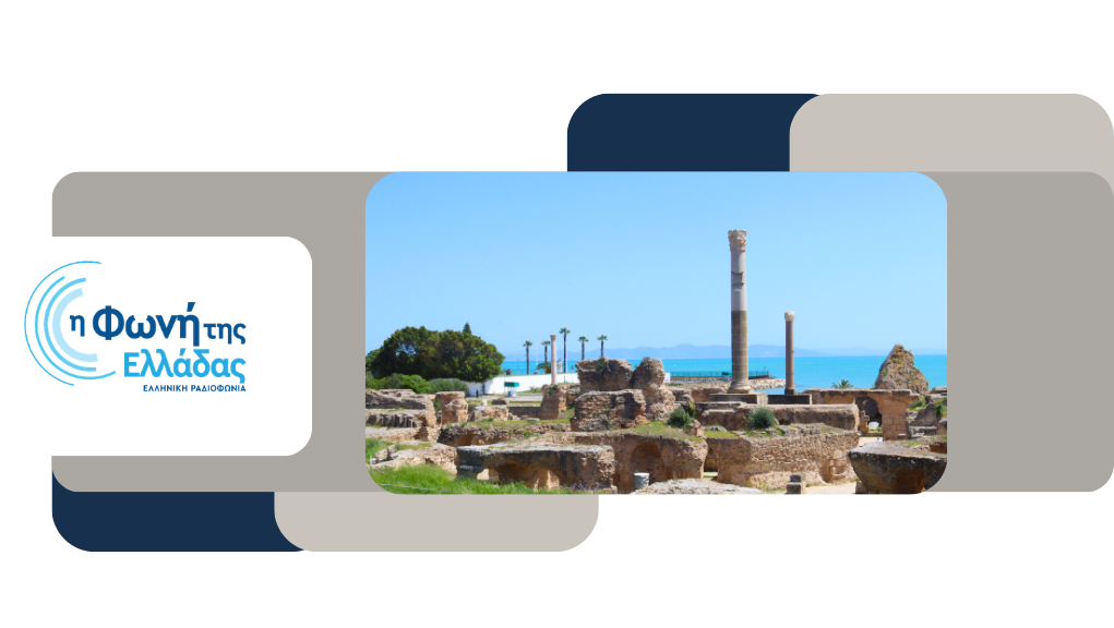 «Ταξίδι στην Τυνησία» – Μέρος Β’