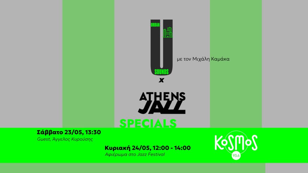 Διήμερο αφιέρωμα στο Athens Jazz από την εκπομπή «Urban Sounds» 