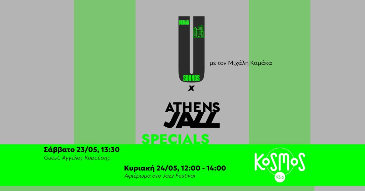 Διήμερο αφιέρωμα στο Athens Jazz από την εκπομπή «Urban Sounds»