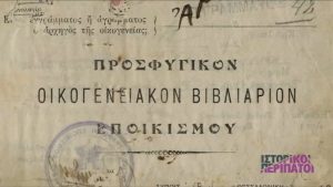 Παγκόσμια Ημέρα Προσφύγων – 20 Ιουνίου
