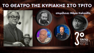 «Ο Αγαθούλης και οι Εμπρηστές» του Μαξ Φρις με Στ.Φασουλή-Θ.Καρακατσάνη-Στ.Ψάλτη-Κ.Τζούμα