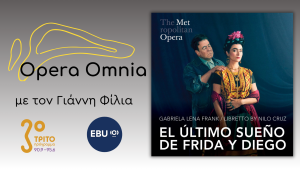 Gabriela Lena Frank: “El ùltimo sueño de Frida y Diego” («Το Τελευταίο Όνειρο της Φρίντα και του Ντιέγκο»)