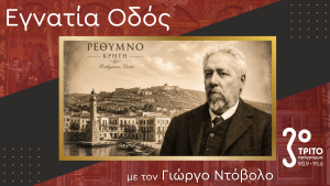 Ρέθυμνο 2026 – Έτος Παύλου Βλαστού
