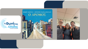 «Ανοιχτή Πρόβα»: Ο Θοδωρής Σαράφης και η Ελένη Μάρρα στη «Δική μας Πόλη»