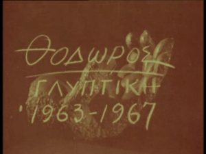 Θόδωρος Παπαδημητρίου – 7 Ιουνίου 2018