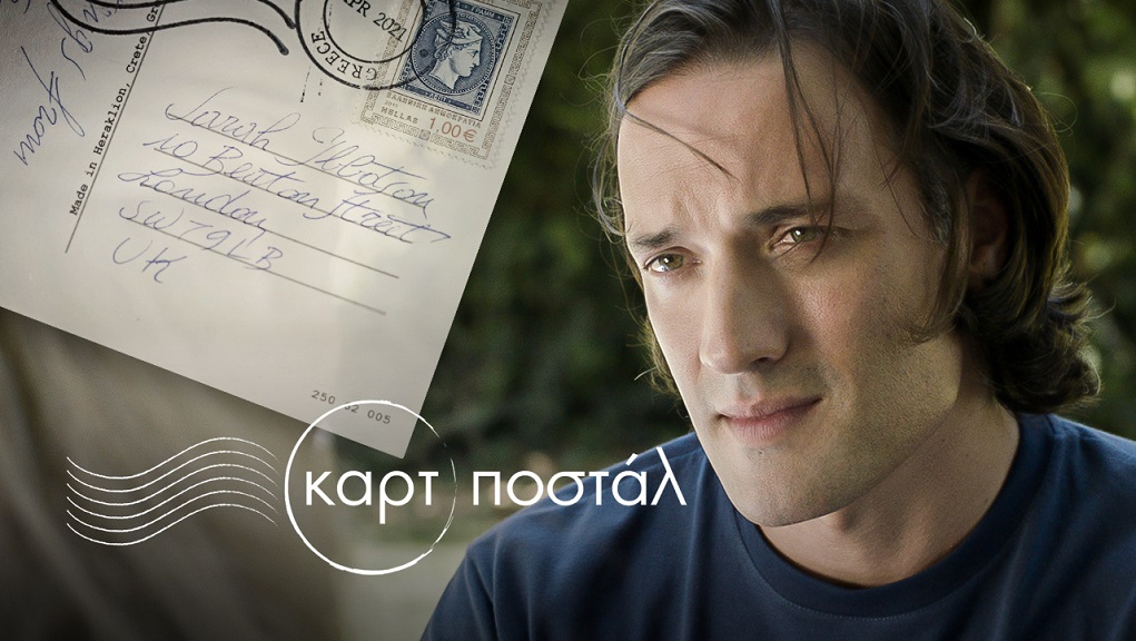 Καρτ Ποστάλ