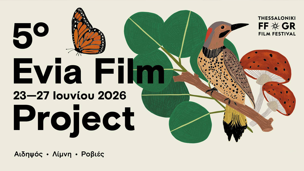 5ο Evia Film Project