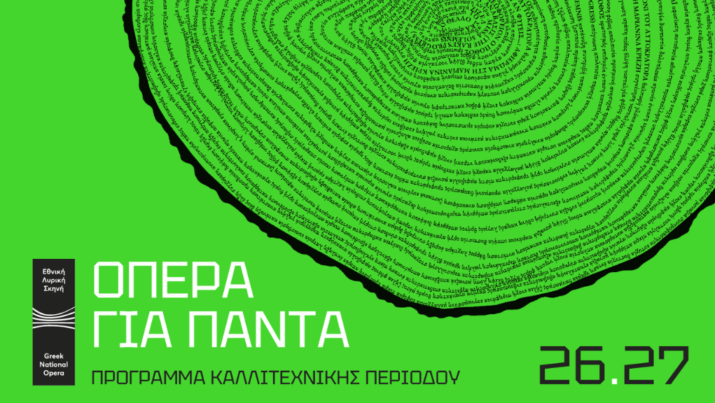 Εθνική Λυρική Σκηνή – Πρόγραμμα 2026/27