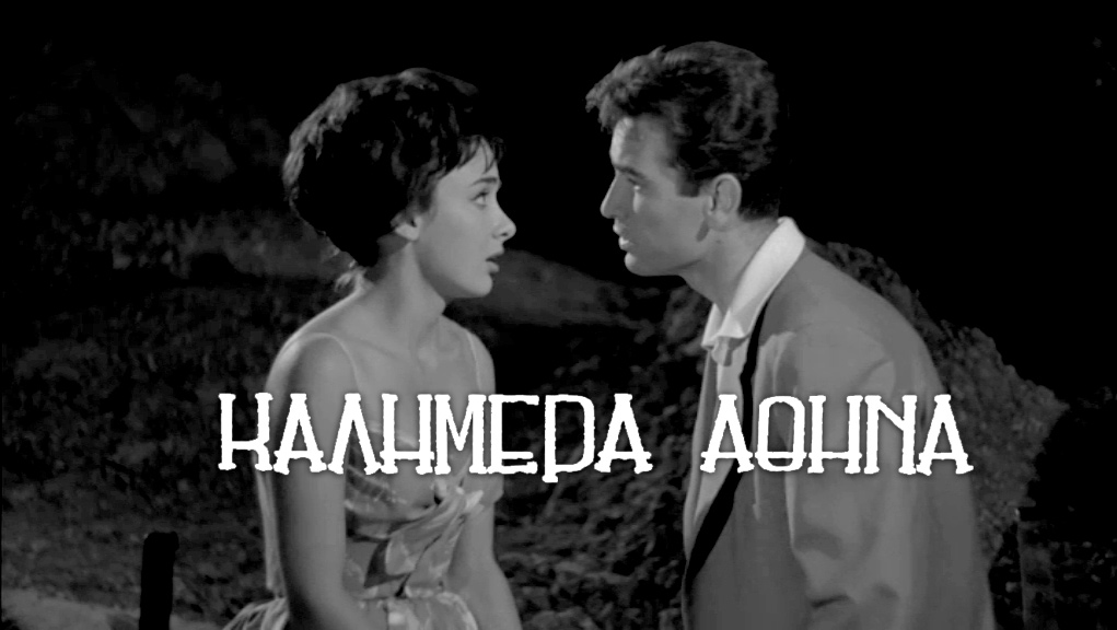 Καλημέρα Αθήνα – Ελληνική Ταινία