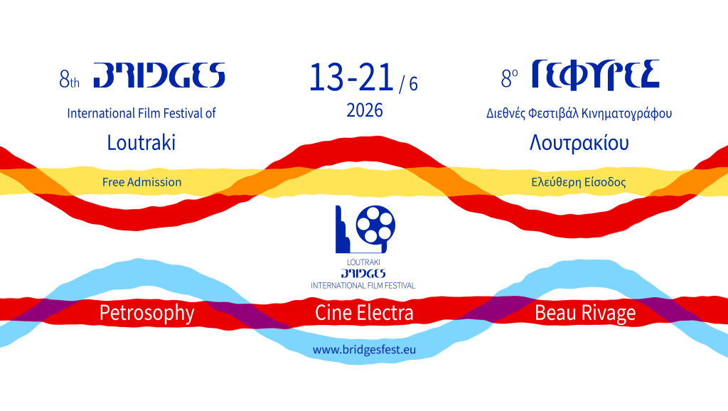 8ο Διεθνές Φεστιβάλ Κινηματογράφου Λουτρακίου «ΓΕΦΥΡΕΣ»