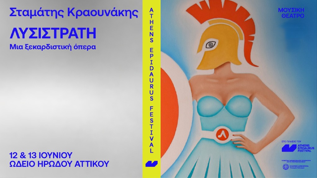 “Λυσιστράτη”