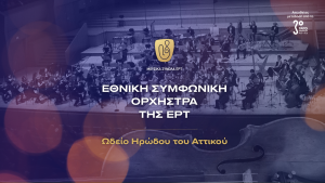 Ο Λεωνίδας Καβάκος συμπράττει με την Εθνική Συμφωνική Ορχήστρα της ΕΡΤ σε μια μοναδική συναυλία