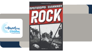 Ο Γιάννης Αλεξίου, είναι το «Πρόσωπο της Εβδομάδας»
