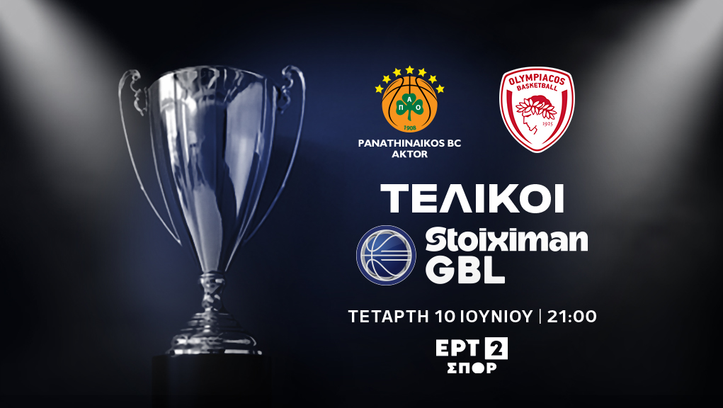 Stoiximan GBL | Play Off | 4ος Τελικός | Παναθηναϊκός – Ολυμπιακός