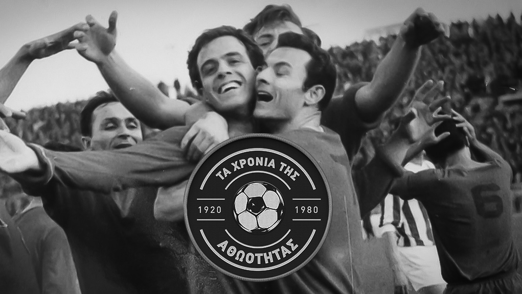 Τα Χρόνια της Αθωότητας