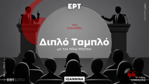 Ιδεολογίες και πολιτικά κόμματα: Μας συγκινούν ακόμα;