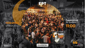 Fader UP! III: «Επιστροφή στις ρίζες μου…»