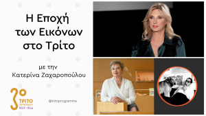 Η Συραγώ Τσιάρα για την Έκθεση της Συλλογής Κωστάκη στην Πινακοθήκη