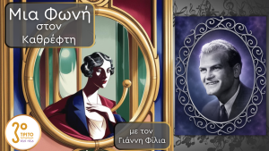 Jon Vickers (1926 – 2015): Ο Σαμσών Έκρυβε τη Δύναμη στη Φωνή του