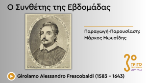 Ο Πρώτος Ευρωπαίος που Επικέντρωσε στην Οργανική Μουσική