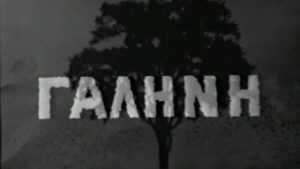 Η σειρά ”Γαλήνη” κάνει πρεμιέρα – 9 Ιουλίου 1976