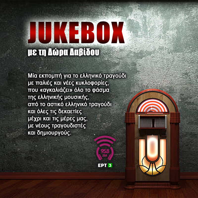 Jukebox