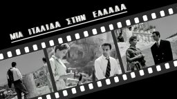 Μια Ιταλίδα στην Ελλάδα – Ελληνική Ταινία