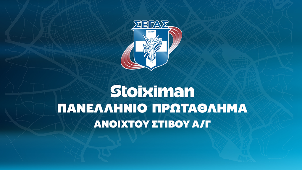 Πανελλήνιο Πρωτάθλημα Ανοιχτού Στίβου 2026 | Βόλος