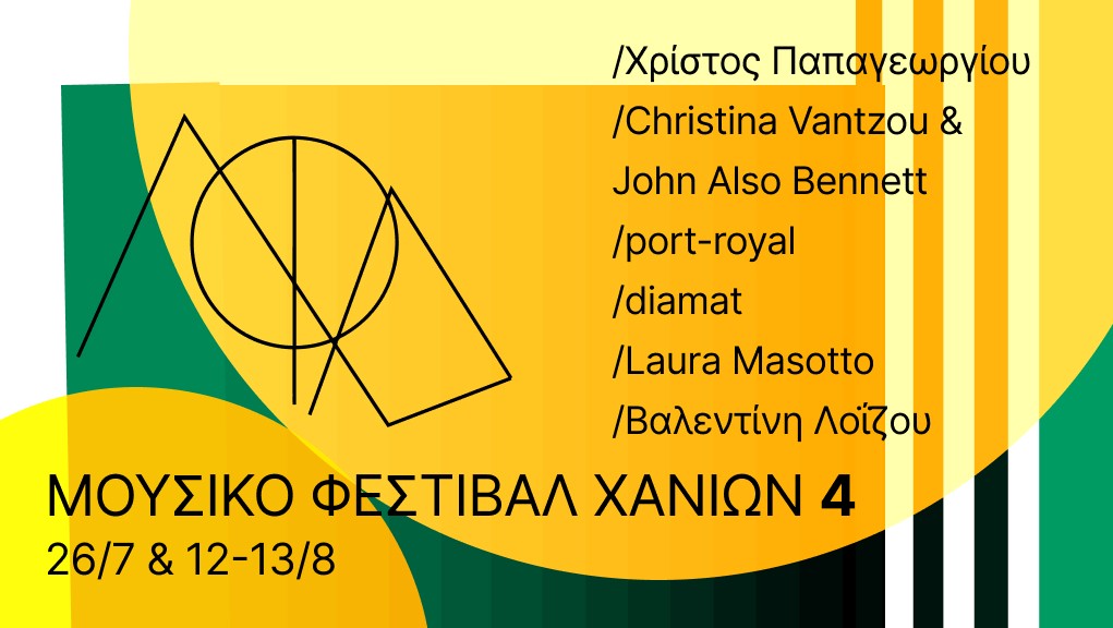 4ο Μουσικό Φεστιβάλ Χανιών