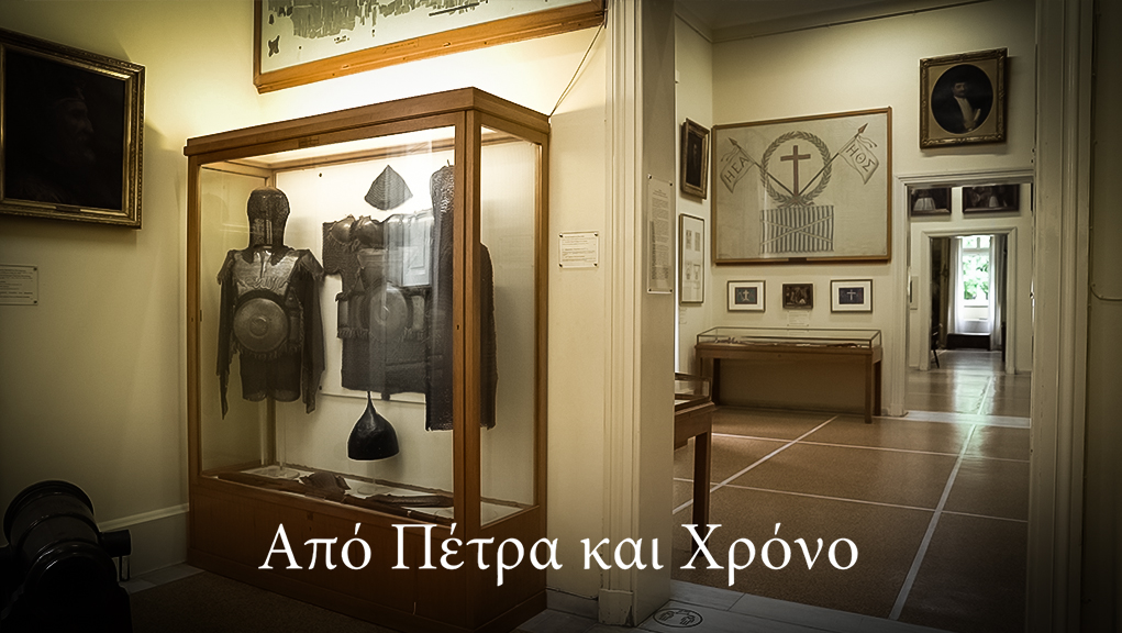 Από Πέτρα και Χρόνο