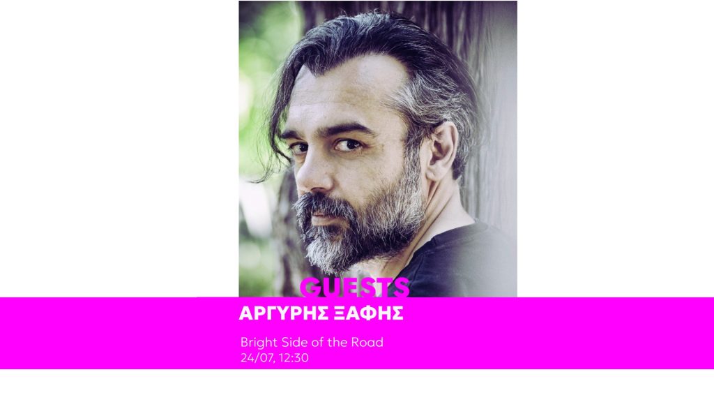 Ο Αργύρης Ξάφης στην εκπομπή «Bright Side Of the Road»