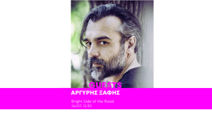 Ο Αργύρης Ξάφης καλεσμένος στο Kosmos 93,6