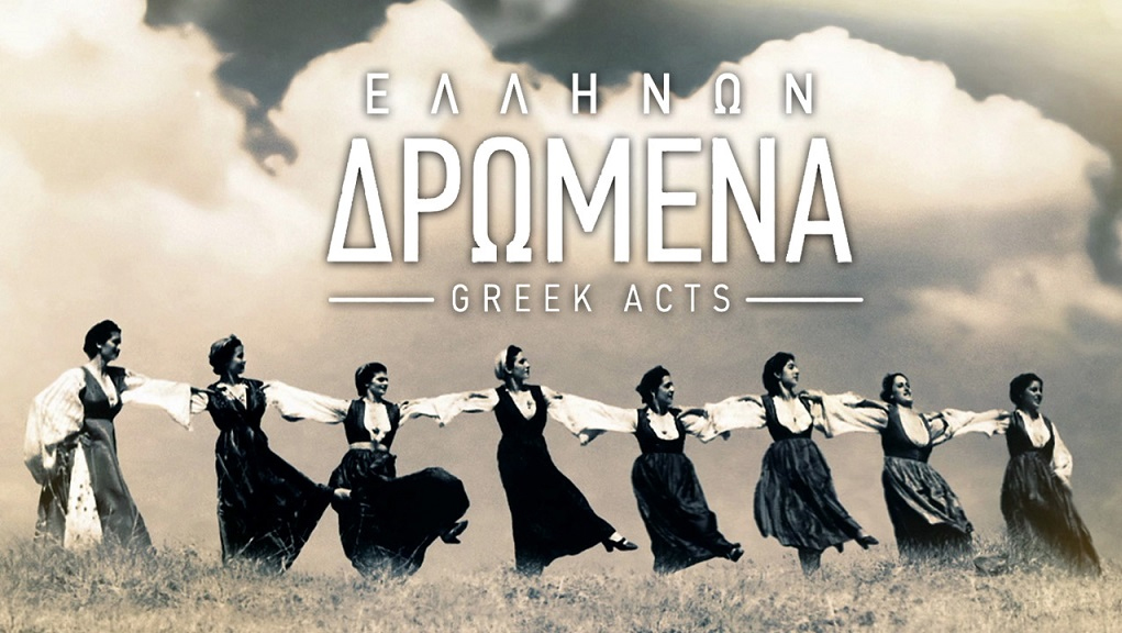 Ελλήνων Δρώμενα