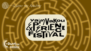 Το Vamvakou Experience Festival 2026 στον «Μίτο της Αριάδνης»