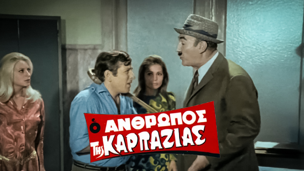 Ο Άνθρωπος της Καρπαζιάς – Ελληνική Ταινία