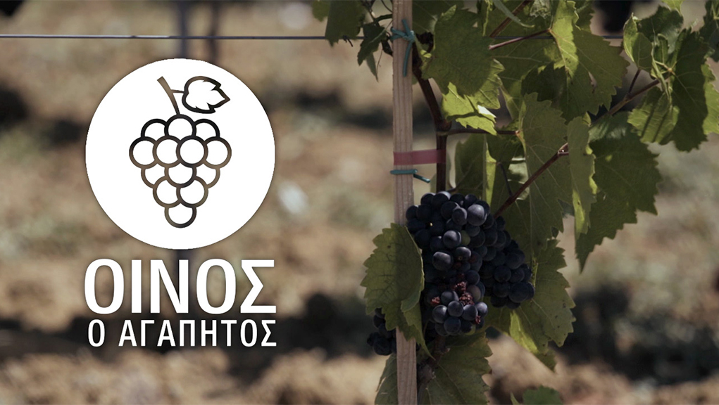 Οίνος ο Αγαπητός