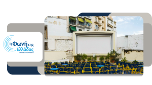 «Θερινά Σινεμά»