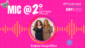 Μαθήματα Γυναικείας Ενδυνάμωσης: Σοφία Κουρτίδου
