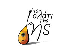 Το Αλάτι της Γης