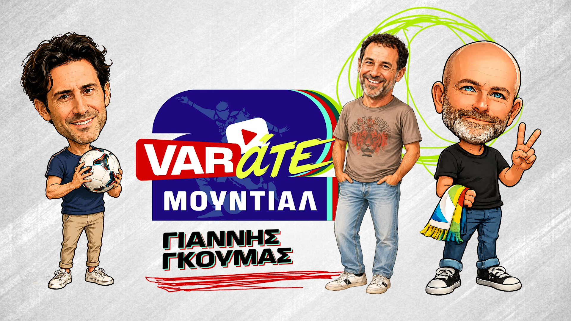 VAR-ΑΤΕ Μουντιάλ