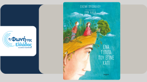 Ένα τίποτα που έγινε κάτι
