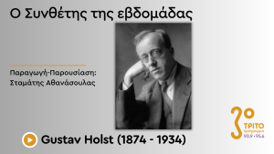 Ο Μουσικός που Απογείωσε το Ταλέντο του στους… Εμβληματικούς «Πλανήτες»